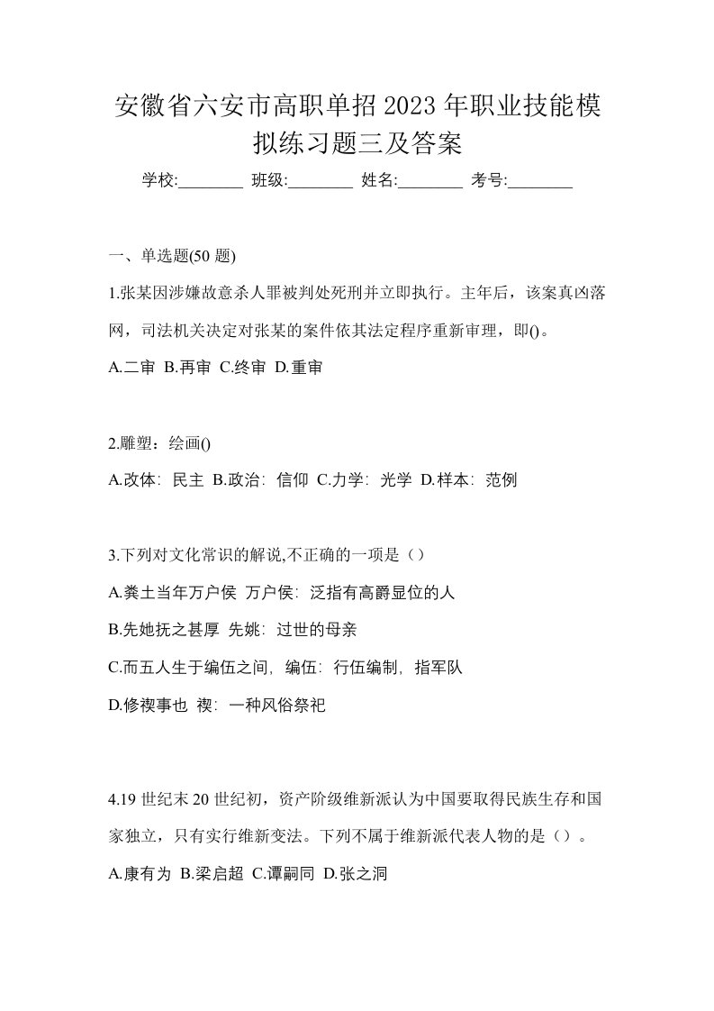 安徽省六安市高职单招2023年职业技能模拟练习题三及答案