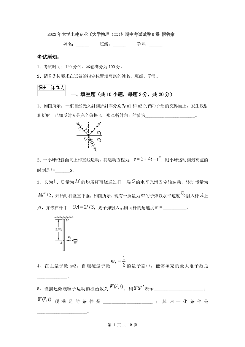 2022年大学土建专业大学物理二期中考试试卷D卷-附答案