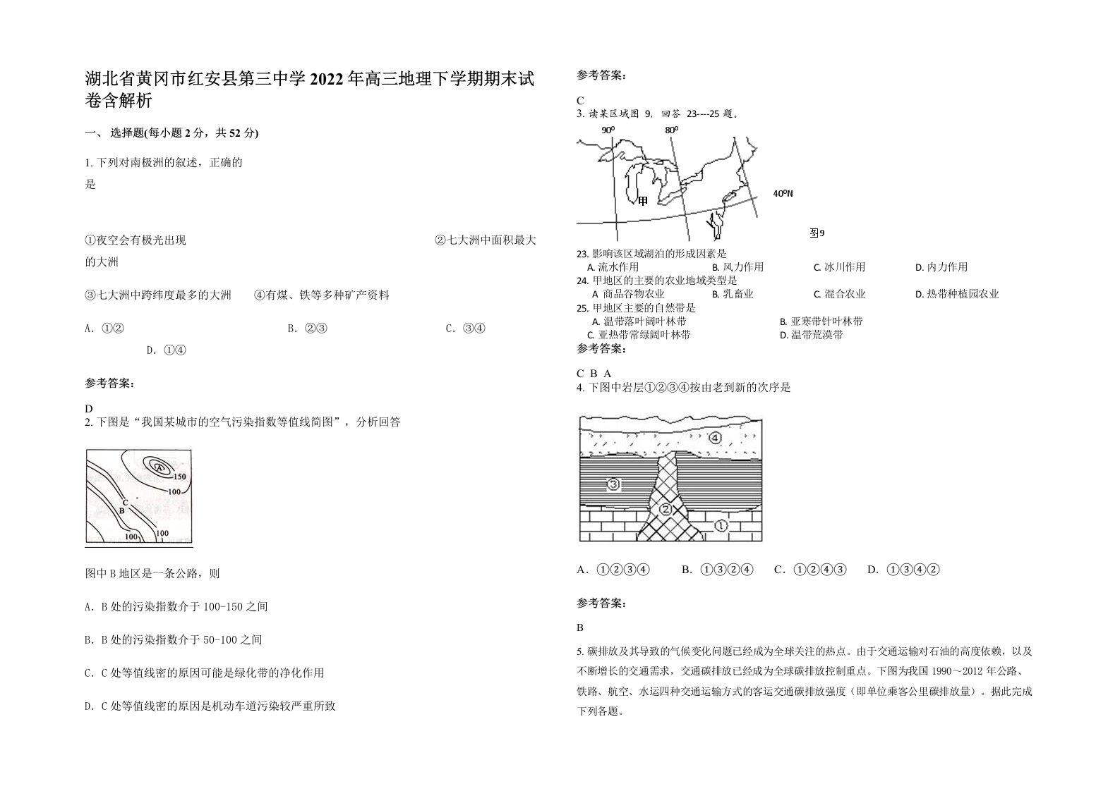 湖北省黄冈市红安县第三中学2022年高三地理下学期期末试卷含解析