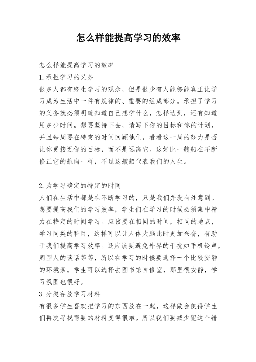 怎么样能提高学习的效率