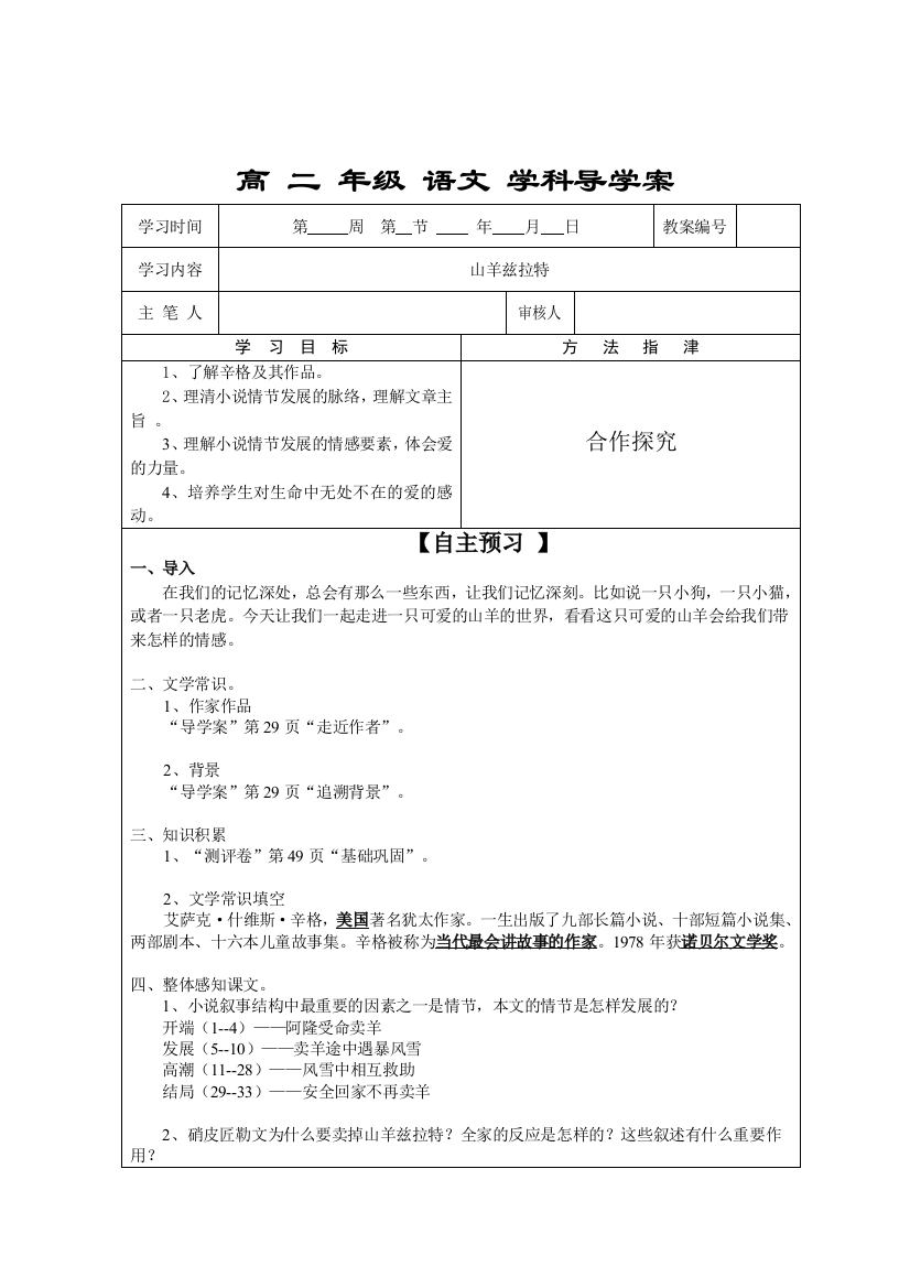 山羊兹拉特导学案（教师版）