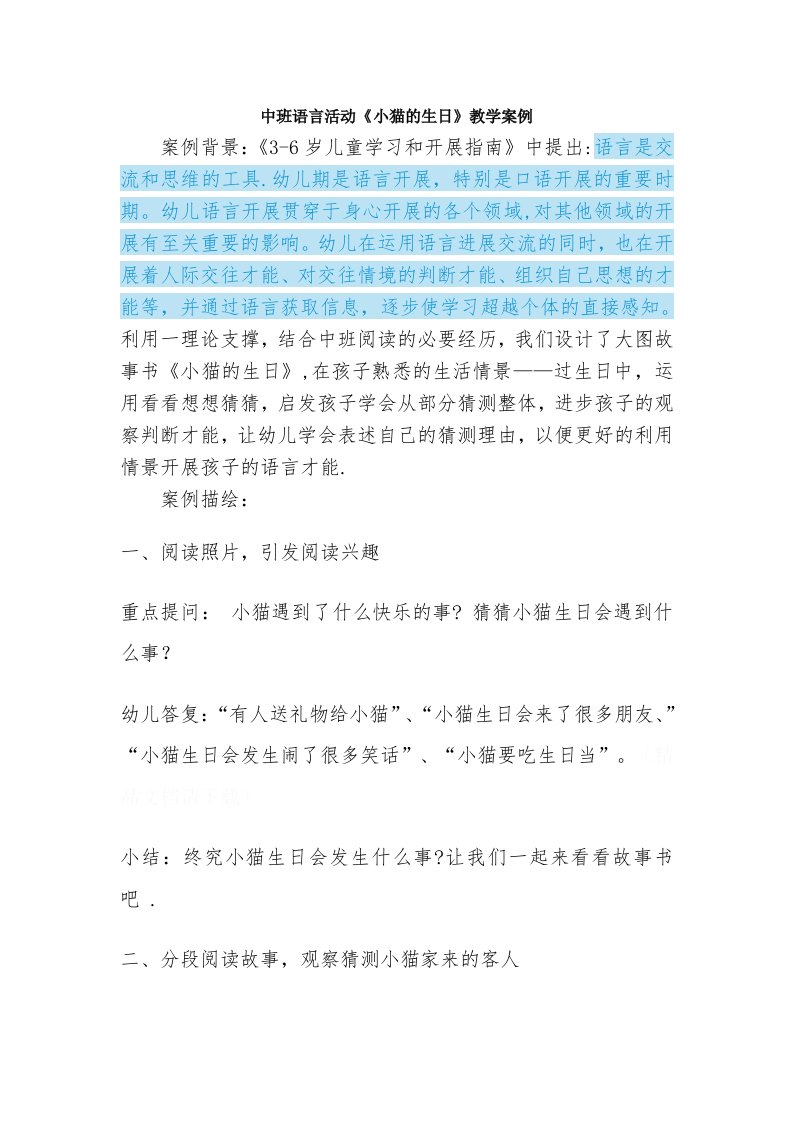 小班语言活动教学案例