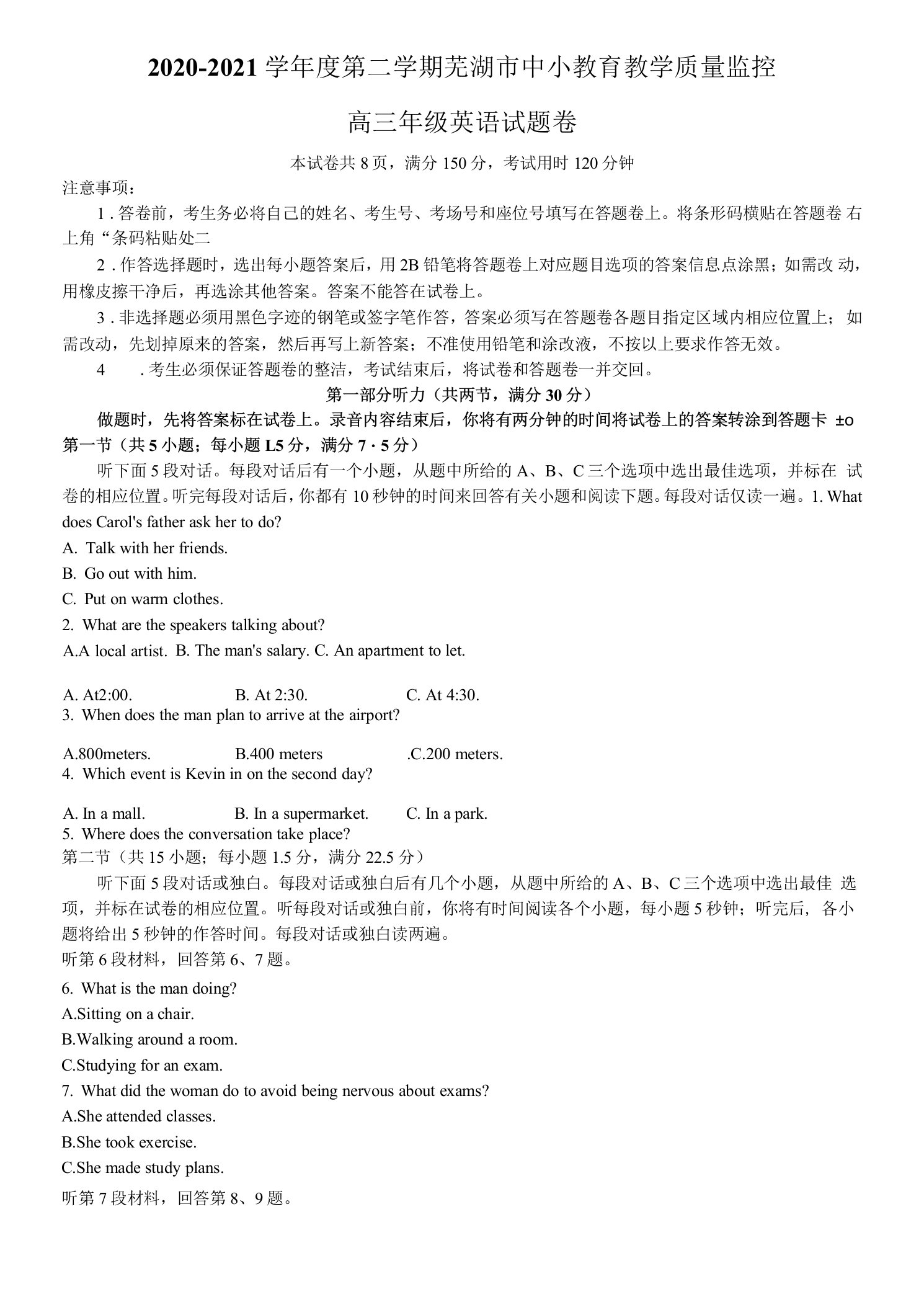 安徽省芜湖市高三下学期5月教育教学质量监控英语试题听力