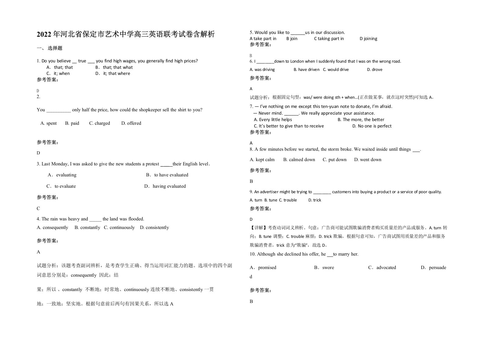 2022年河北省保定市艺术中学高三英语联考试卷含解析