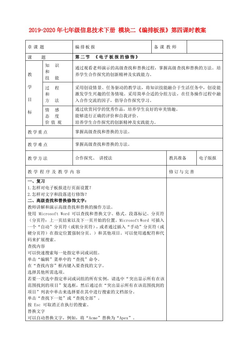 2019-2020年七年级信息技术下册