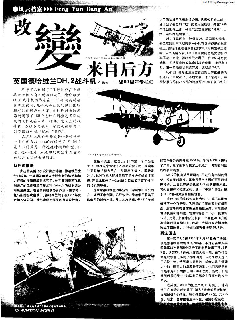 改变来自后方—英国德哈维兰DH.2战斗机.pdf