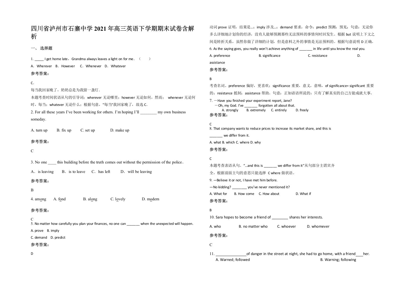 四川省泸州市石寨中学2021年高三英语下学期期末试卷含解析