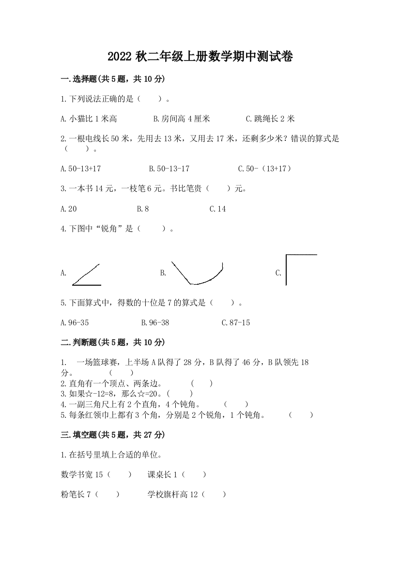 2022秋二年级上册数学期中测试卷精品有答案