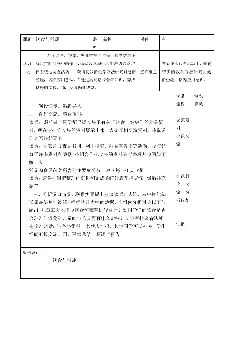 四年级数学下册