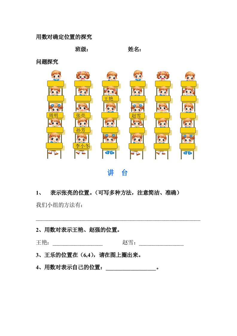 用数对确定位置学习单