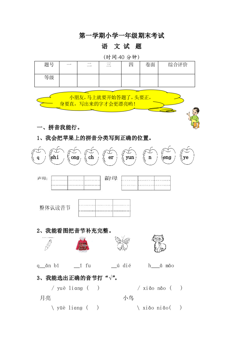 (完整word)一年级上学期语文试题及答案-推荐文档