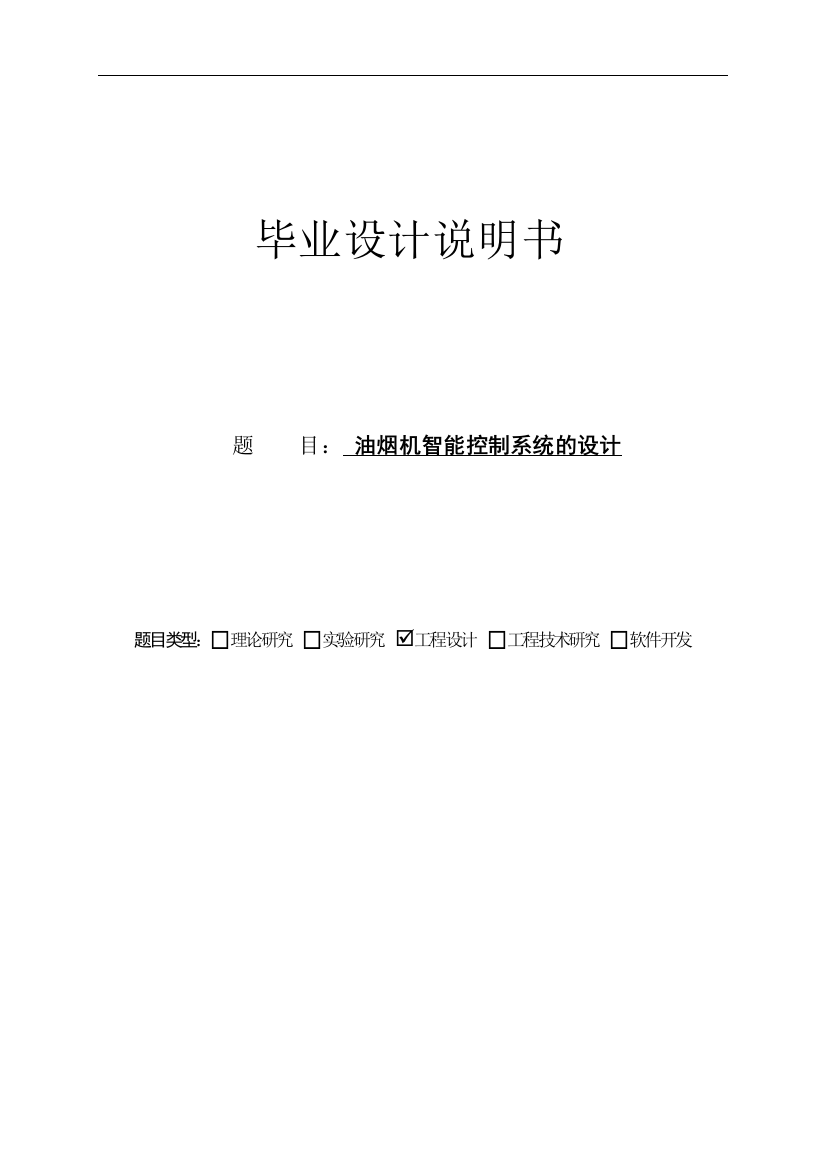 大学毕业论文-—抽油机智能控制系统的设计说明书论文