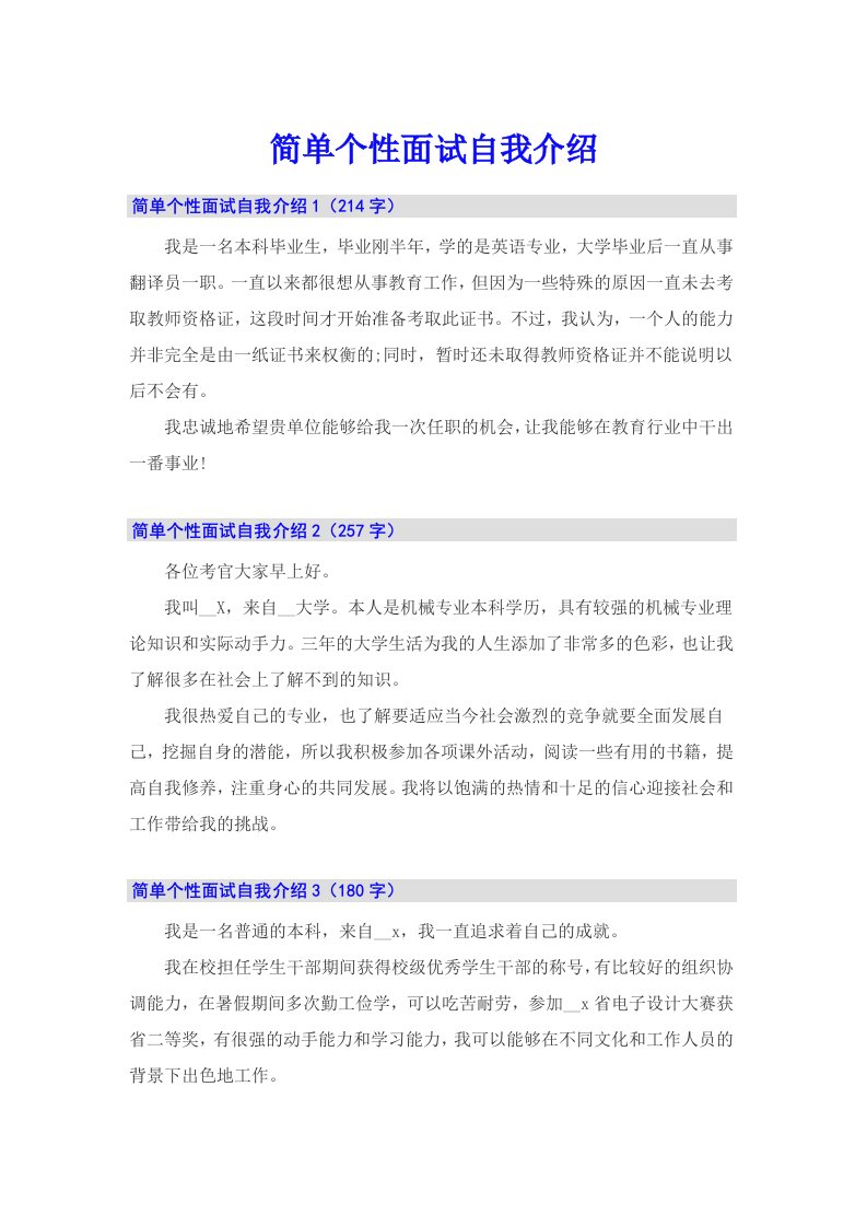 简单个性面试自我介绍