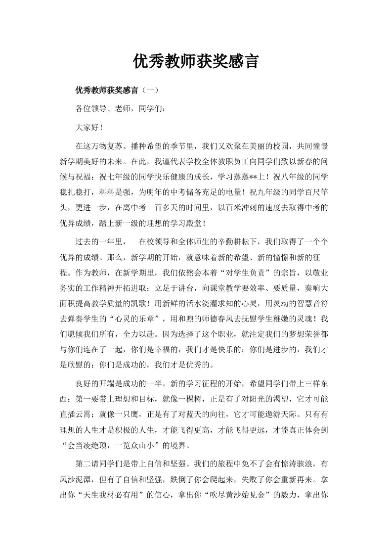 优秀教师获奖感言