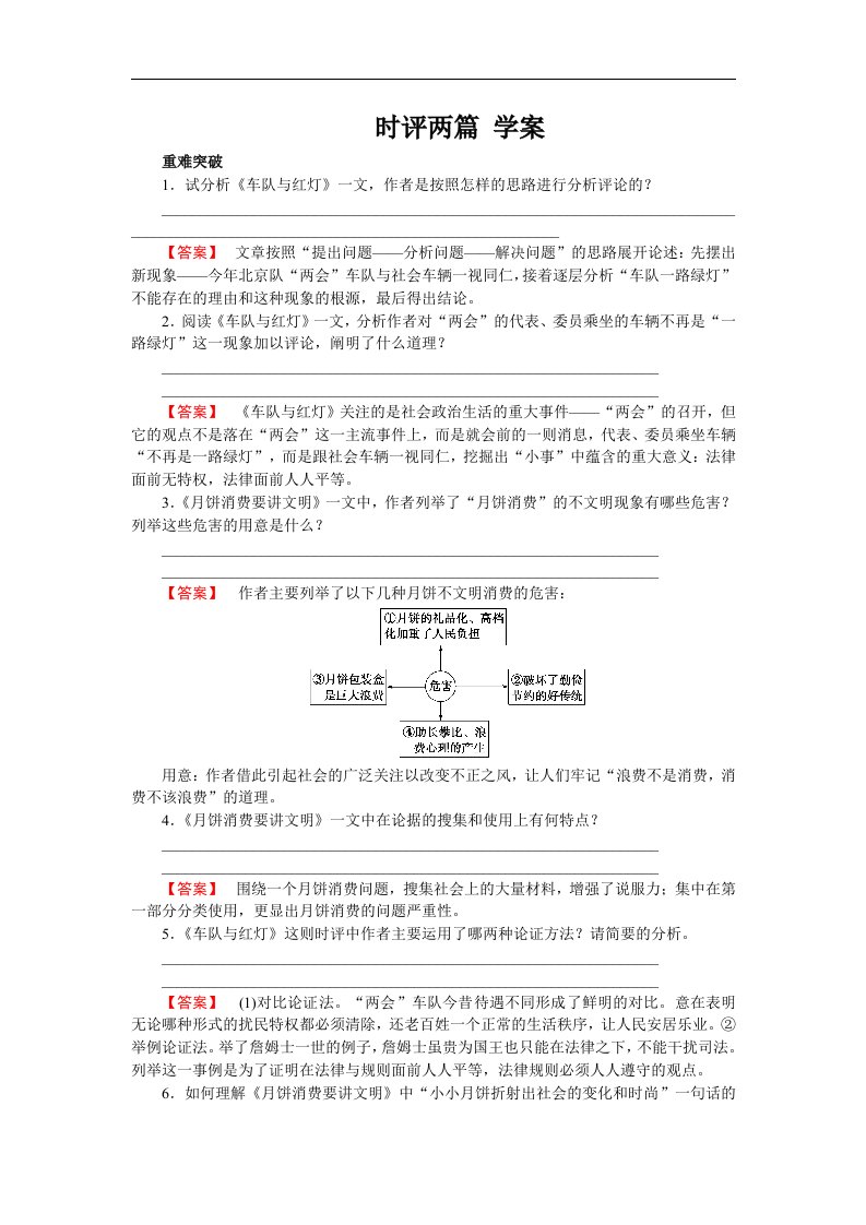 2016粤教版语文必修四第1课《时评两篇》word学案