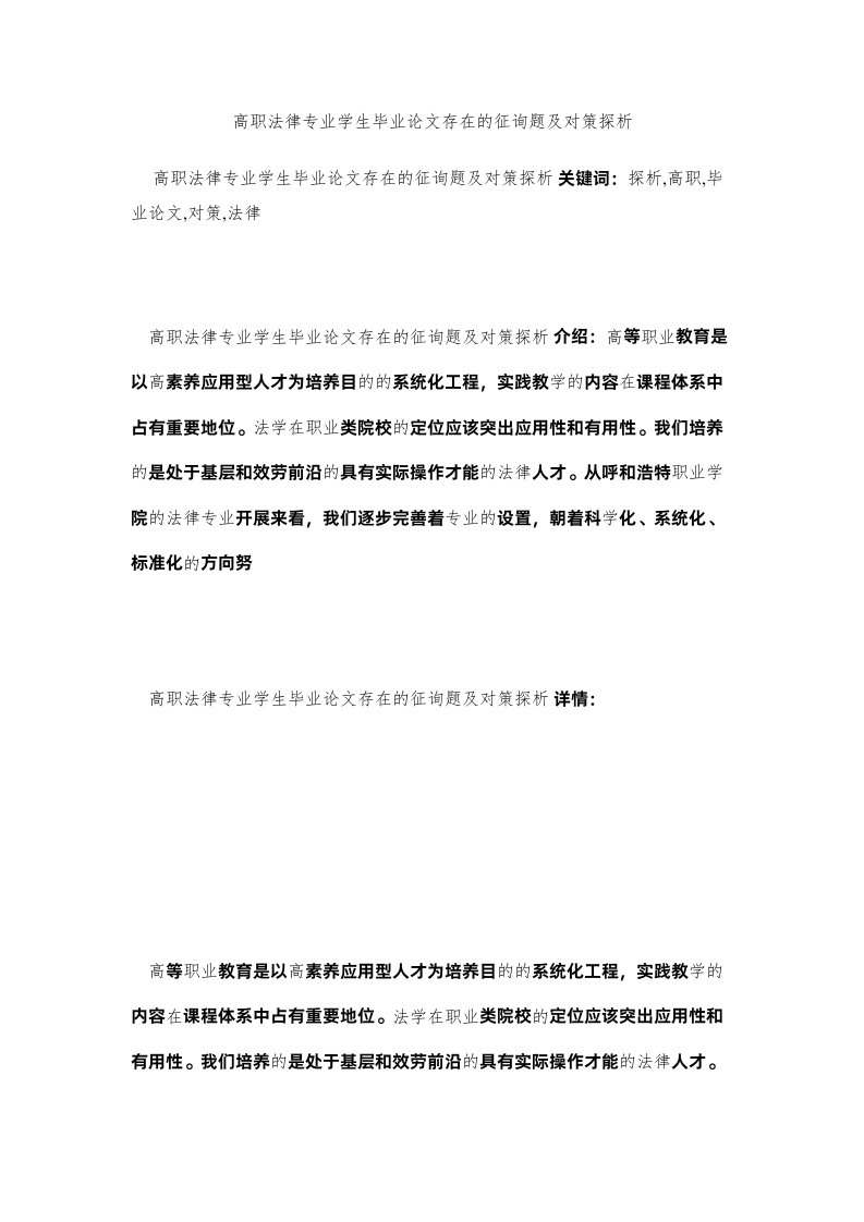 2022高职法律专业学生毕业论文存在的问题及对策探析精选