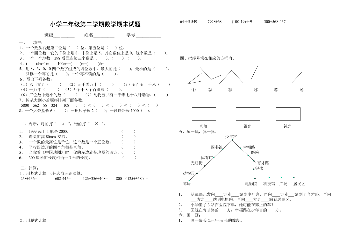 【小学中学教育精选】北师大数学二年级下册期末试题