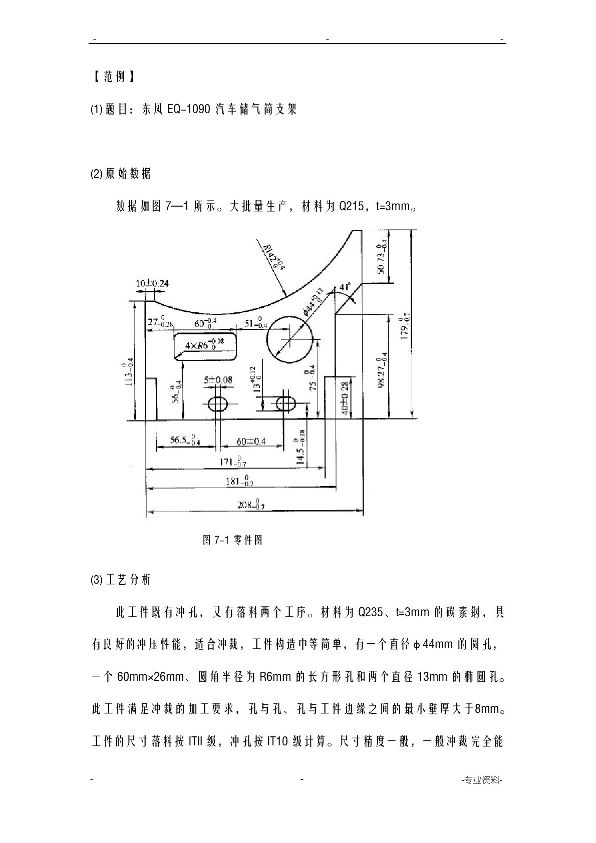 冲压模具课程设计报告范例