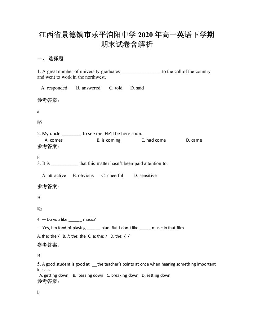 江西省景德镇市乐平洎阳中学2020年高一英语下学期期末试卷含解析