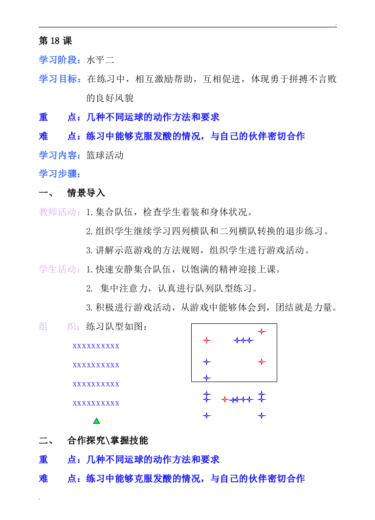 小学四年级上册体育教(反思)第18课