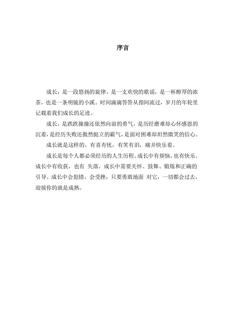 教师个人成长档案