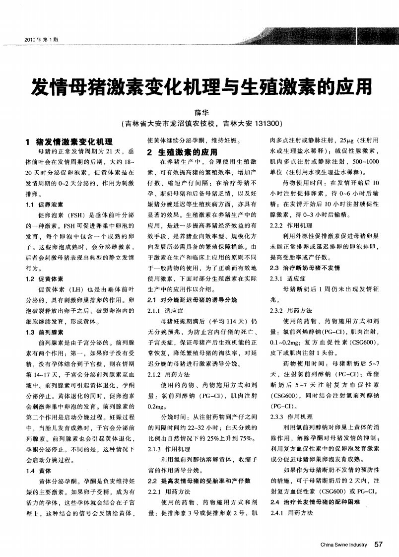 发情母猪激素变化机理与生殖激素的应用.pdf