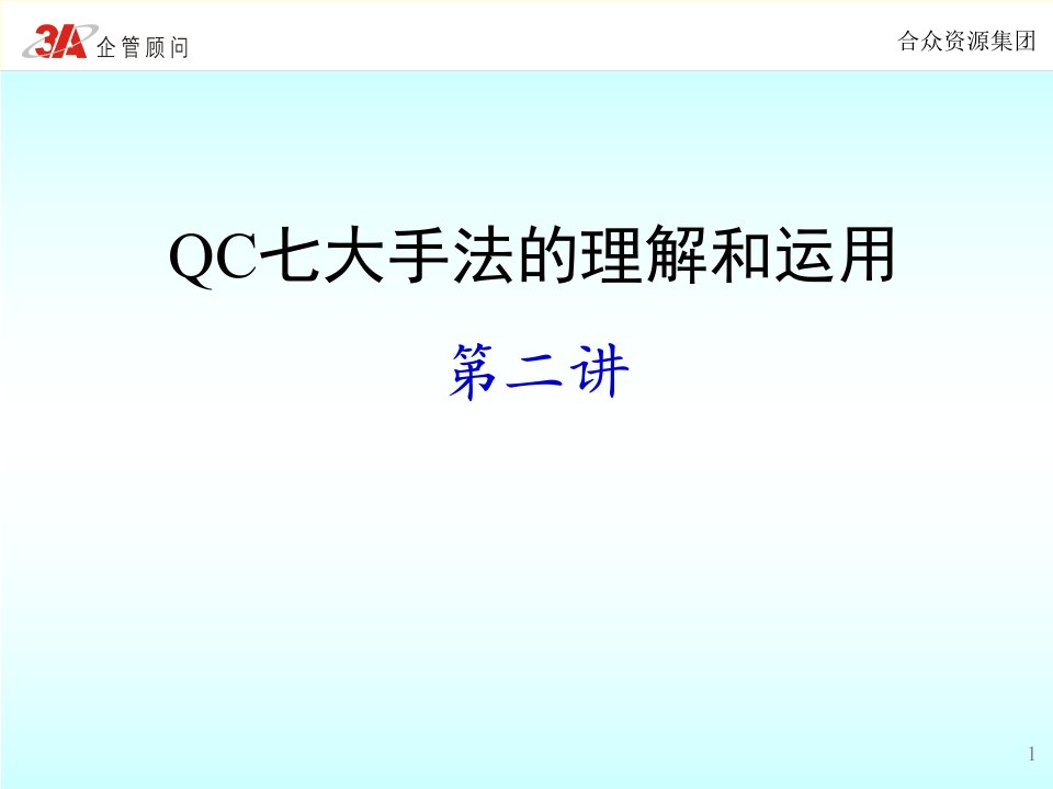 QC七大手法之层别法与检查表