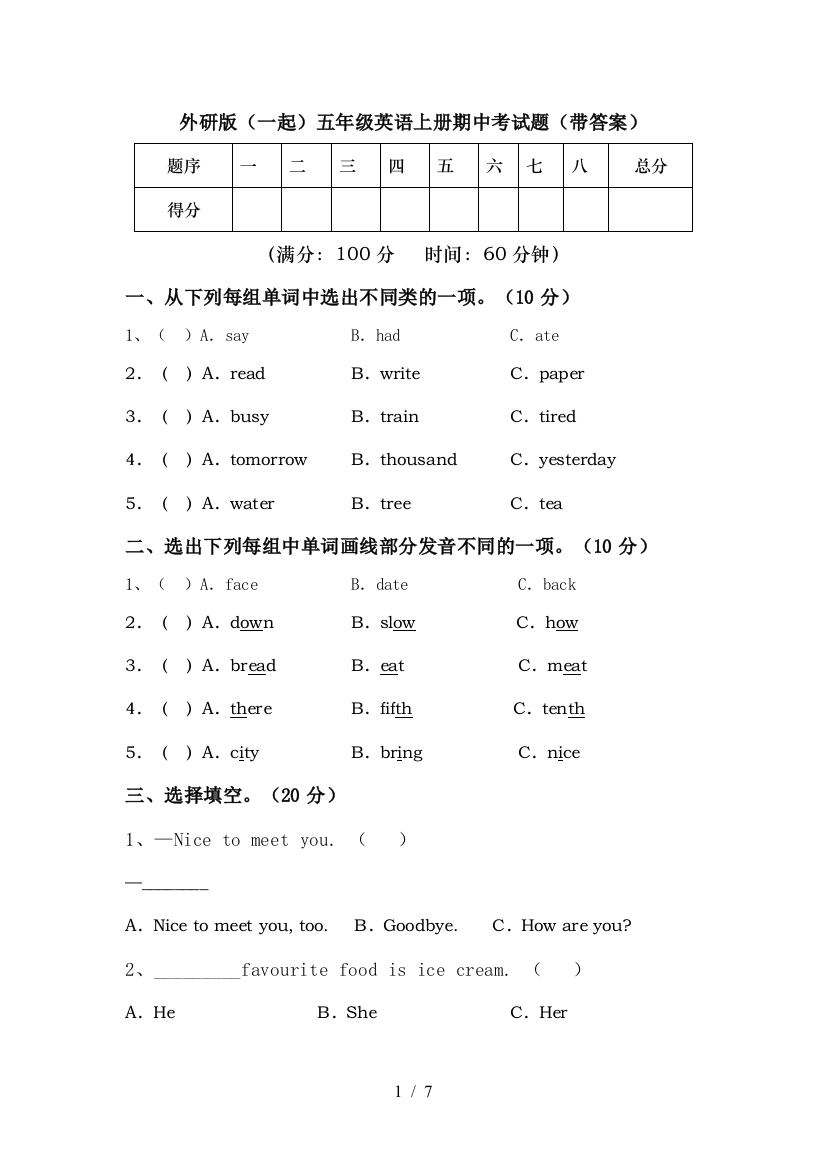 外研版(一起)五年级英语上册期中考试题(带答案)