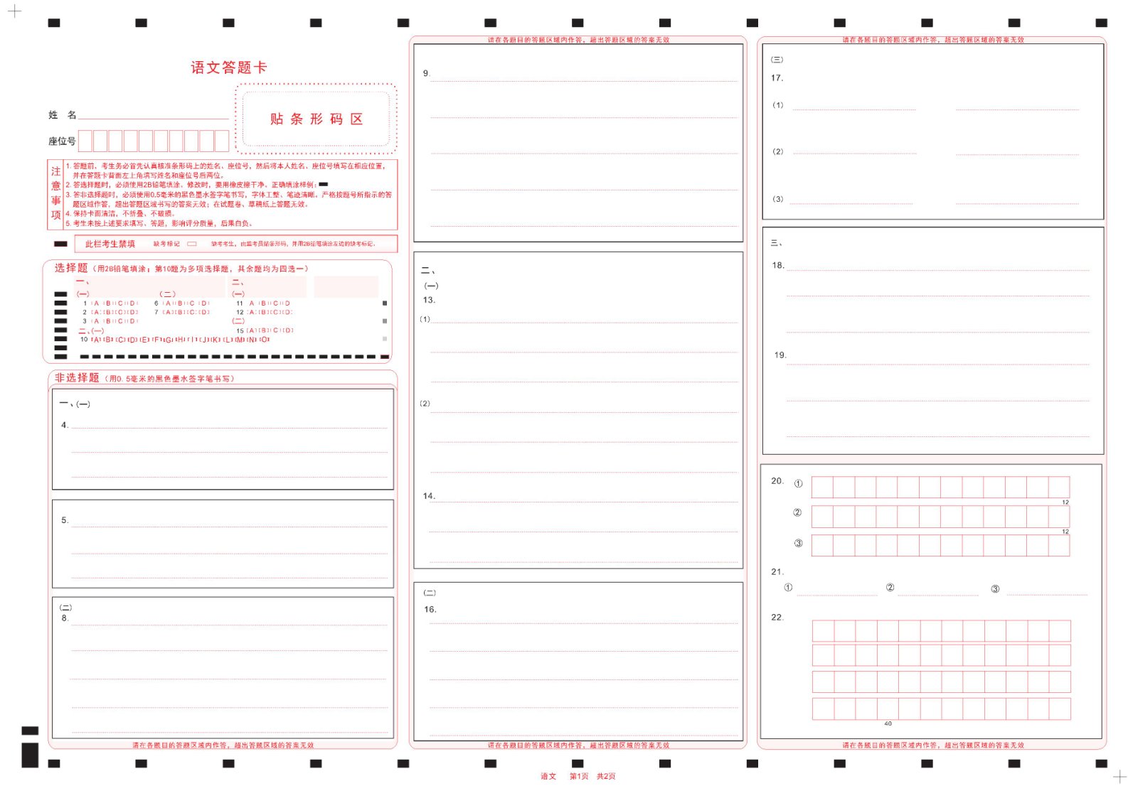 2023高三四省联考