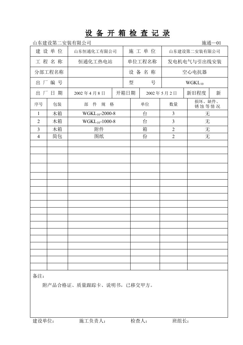 设备开箱检查记录