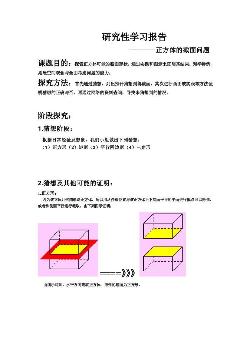 研究性学习正方体的截面问题