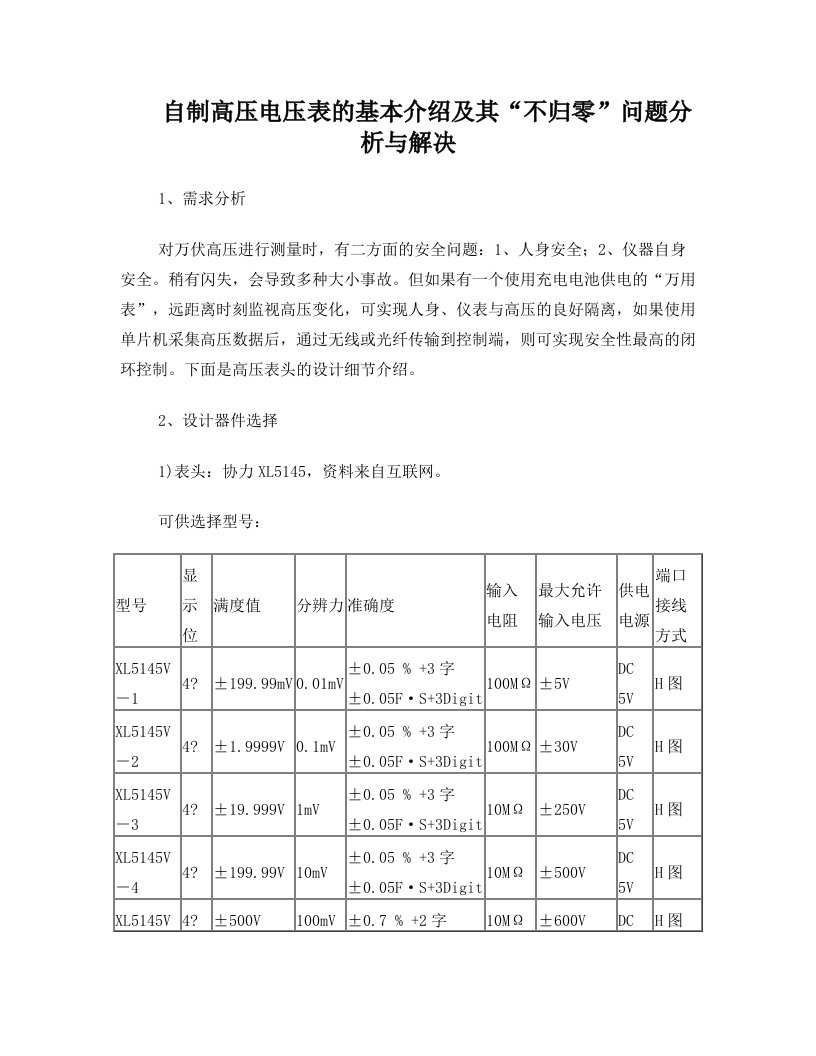 自制高压电压表时“不归零”问题分析与解决