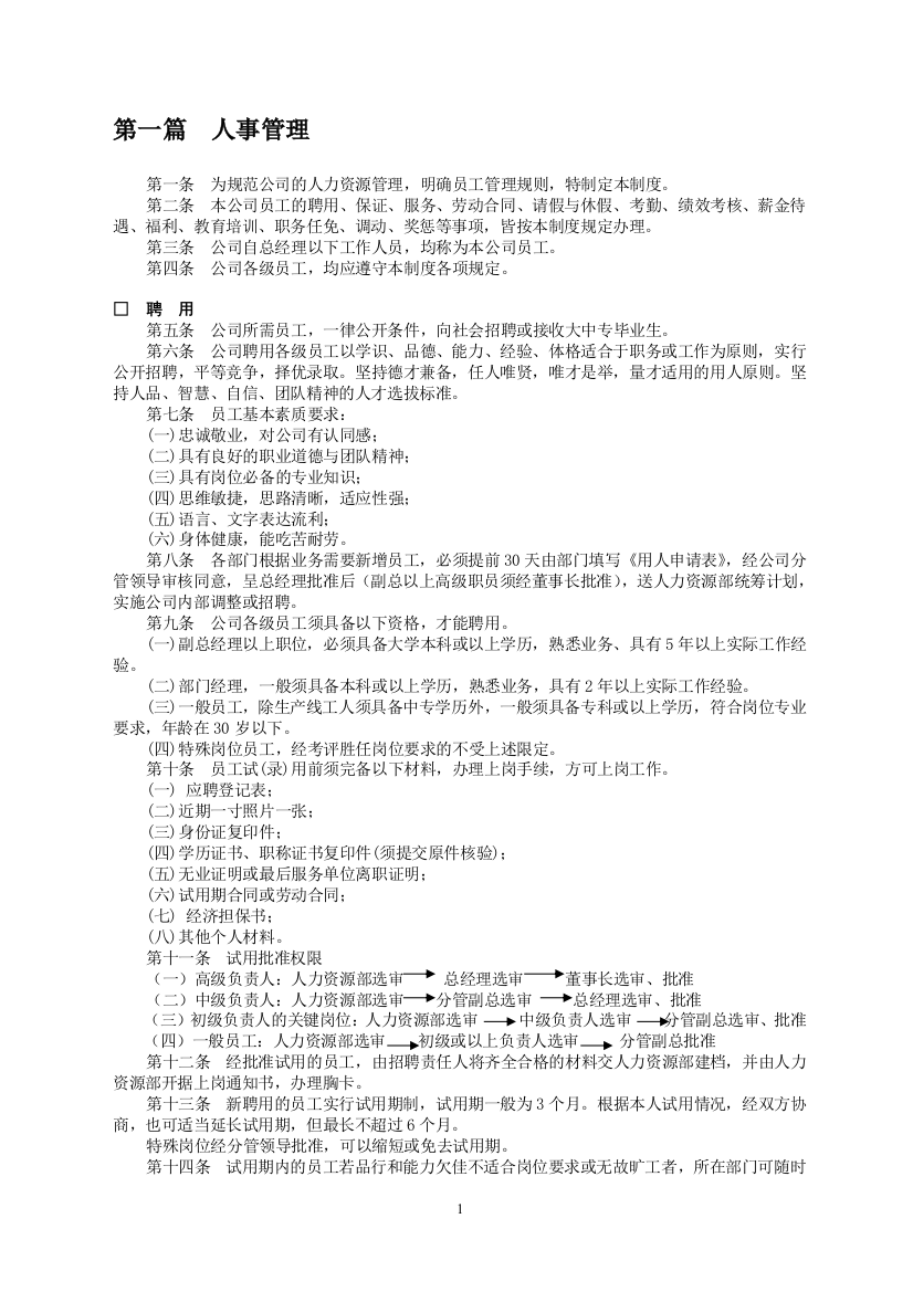 公司管理制度案例