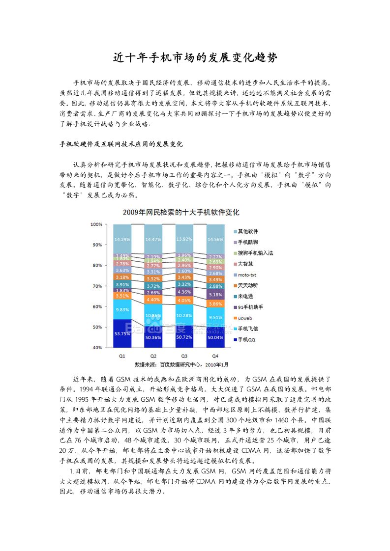 近十年手机市场的发展变化趋势