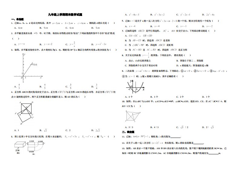 安徽省宿州市埇桥区2022年九年级上学期期末数学试题（附解析）