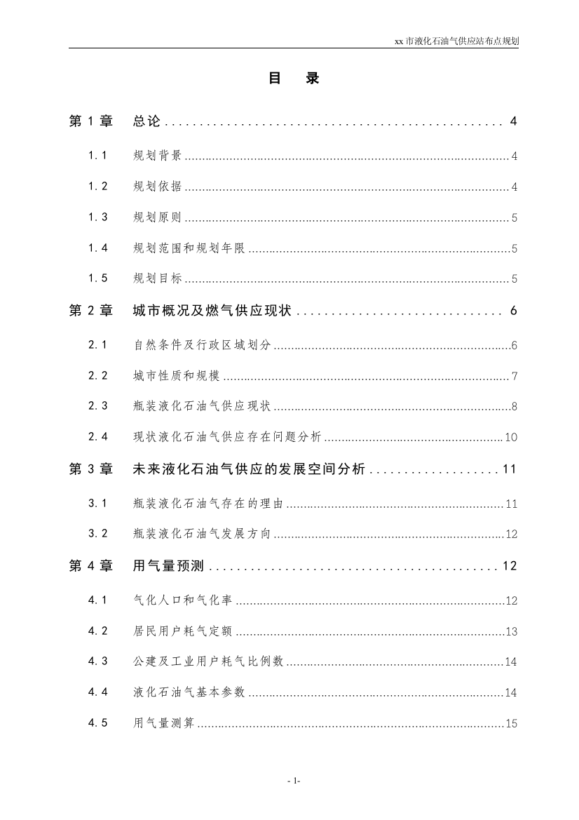 液化石油气供应站布点规划说明书资料