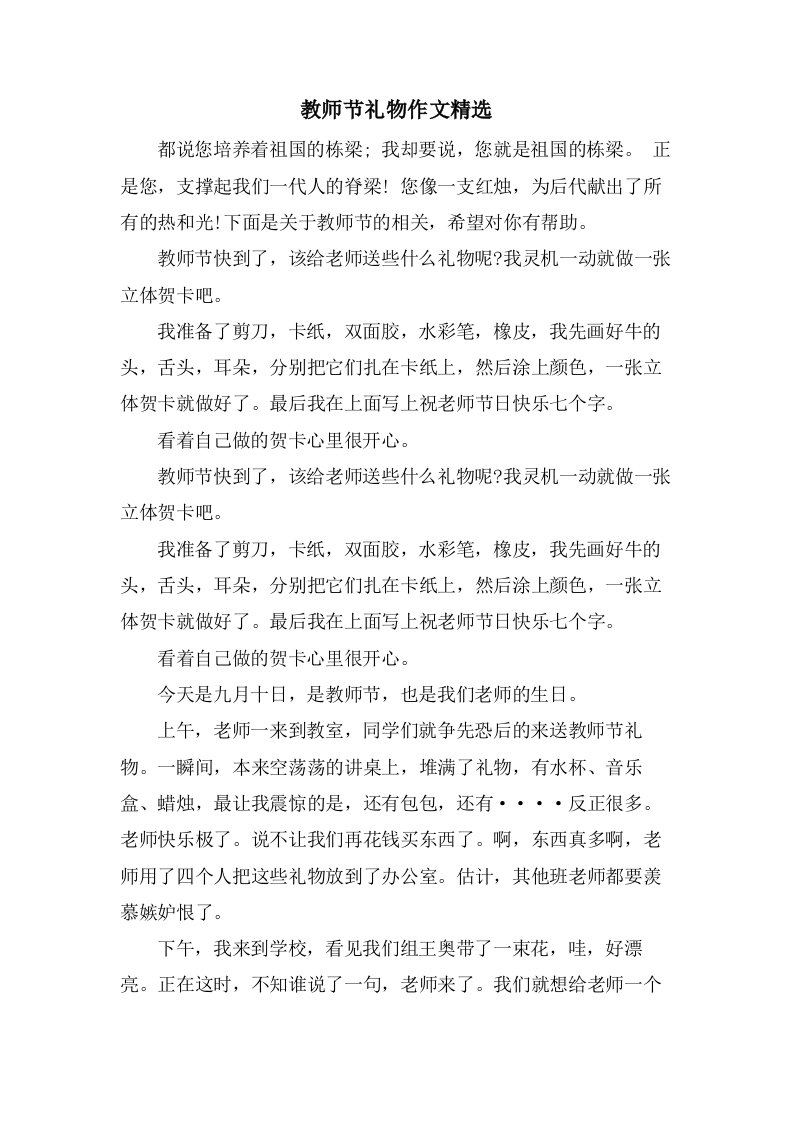 教师节礼物作文