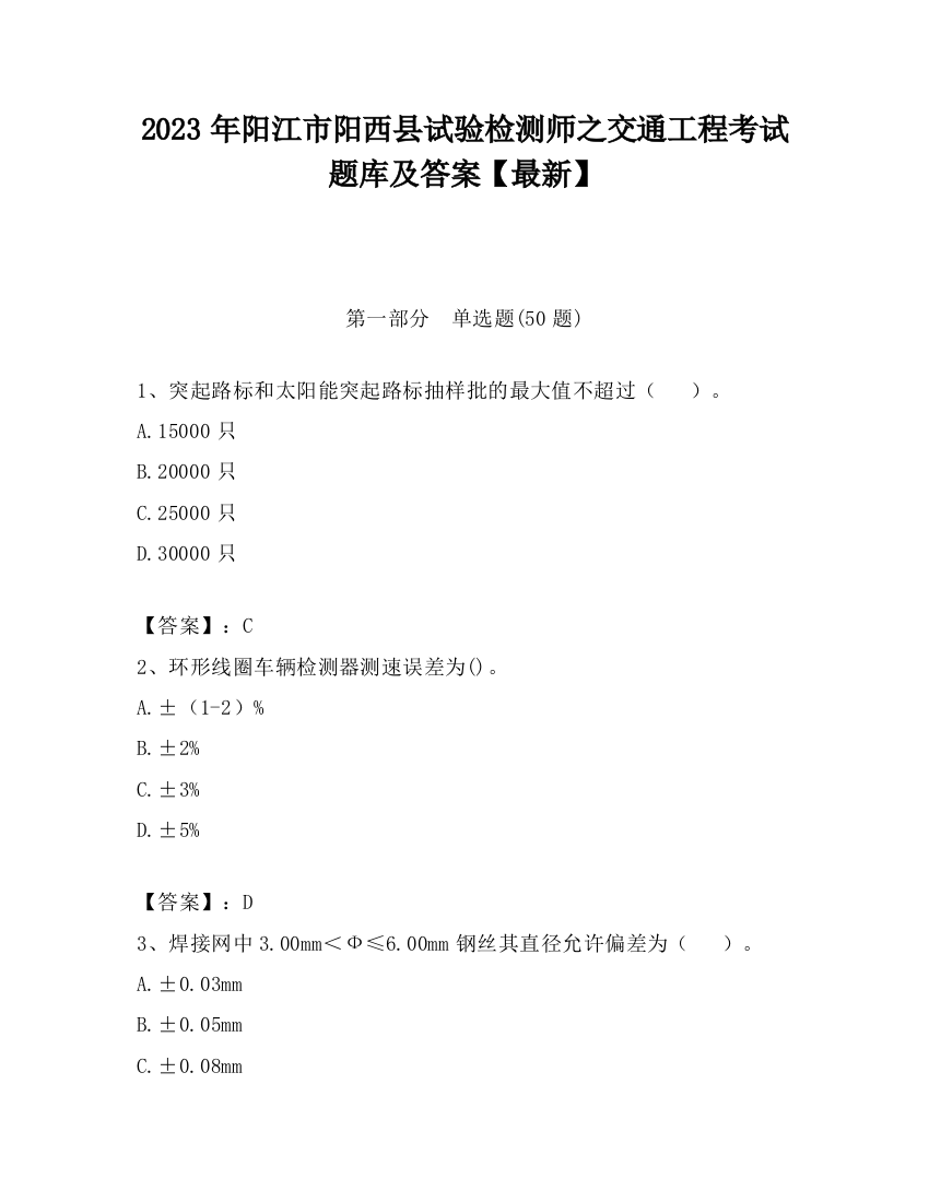 2023年阳江市阳西县试验检测师之交通工程考试题库及答案【最新】