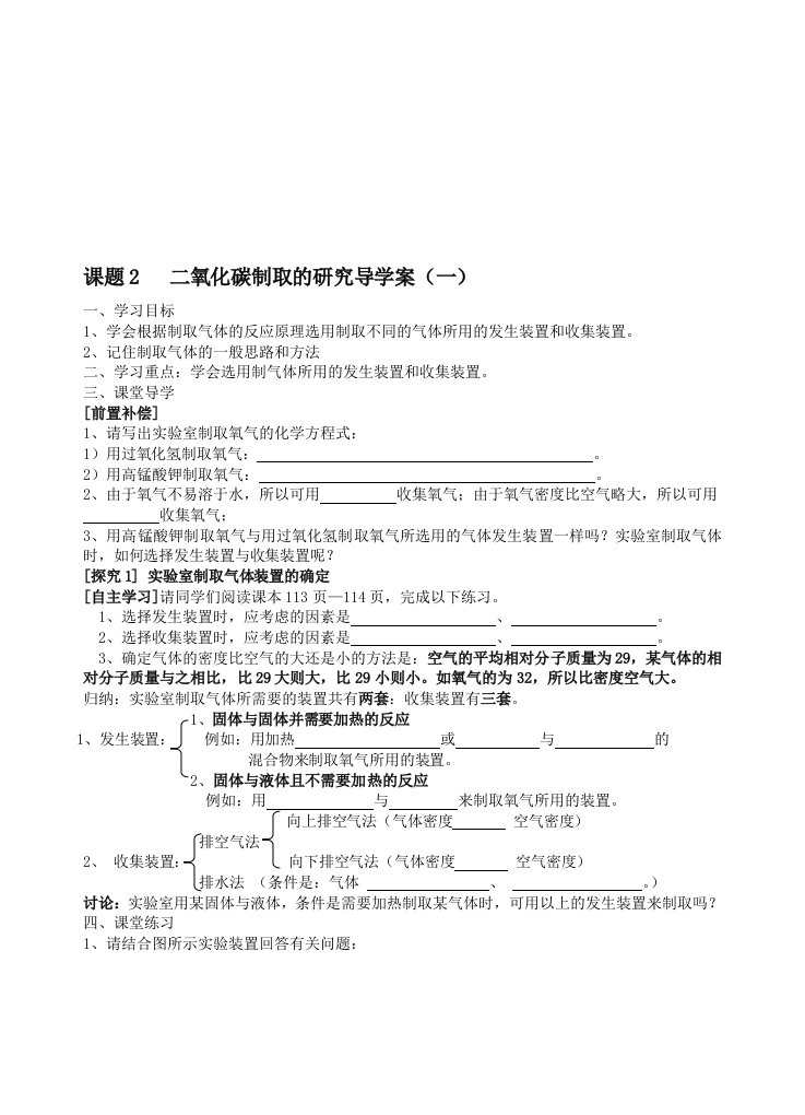 课题2二氧化碳制取的研究导学案（一）