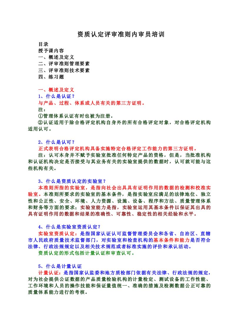 资质认定评审准则内审员培训