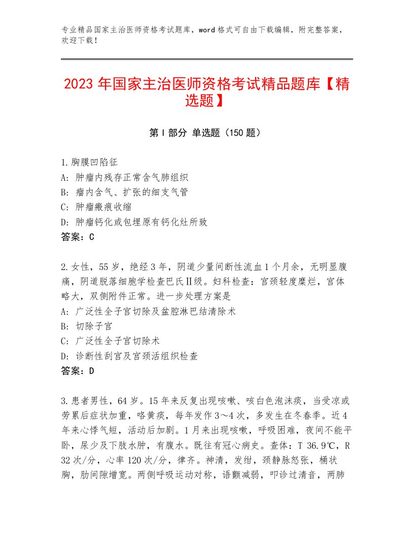 内部国家主治医师资格考试题库大全附答案（培优）