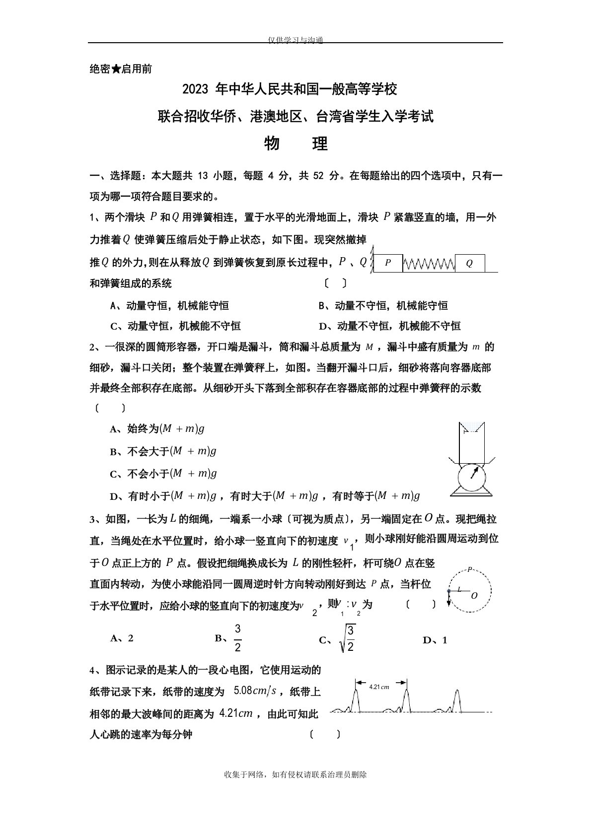 华侨港澳台联考真题物理