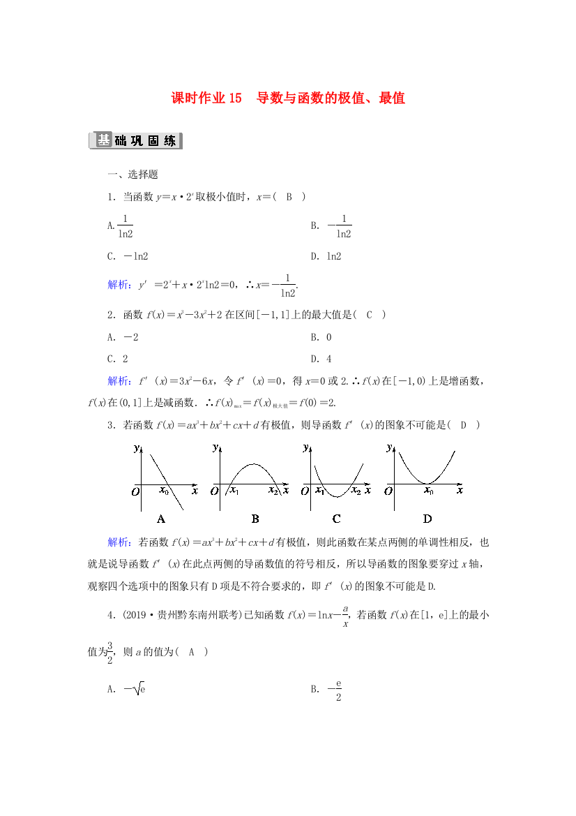 高考数学一轮复习