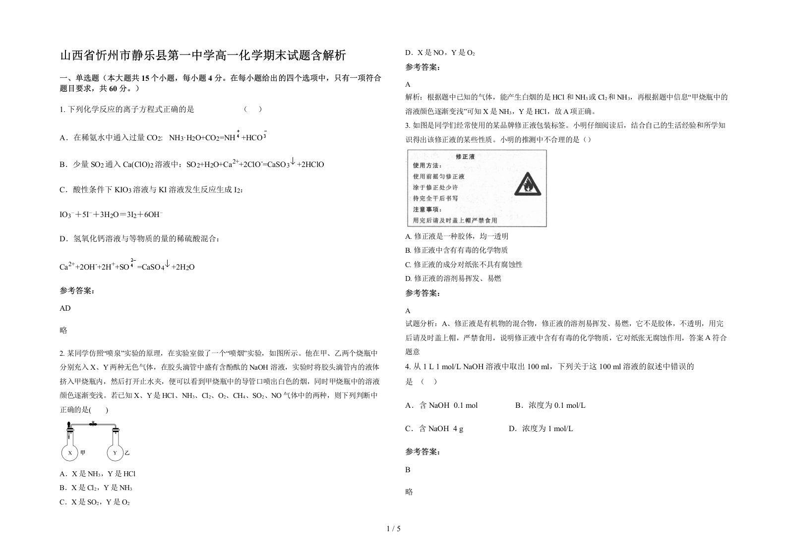 山西省忻州市静乐县第一中学高一化学期末试题含解析