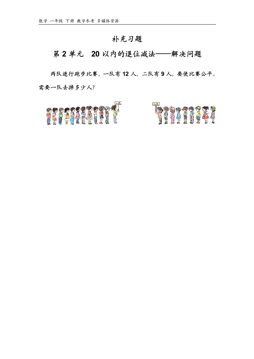 20以内的退位减法补充习题7