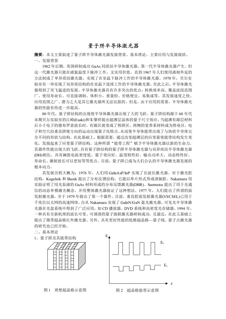 量子阱半导体激光器