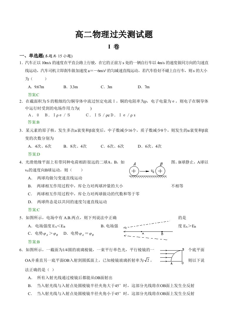 高二物理过关测试题