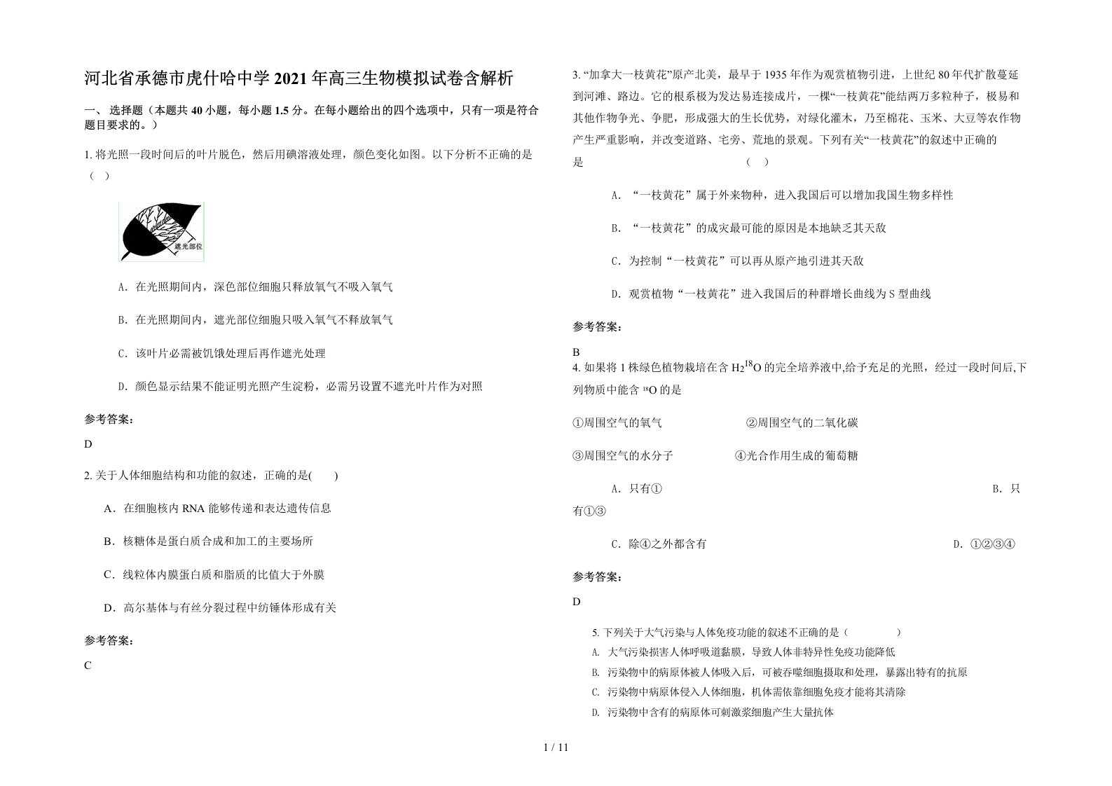 河北省承德市虎什哈中学2021年高三生物模拟试卷含解析