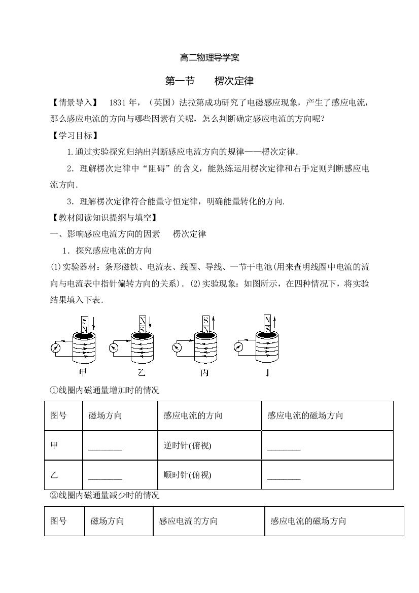 2020-2021学年人教版选择性必修第二册第二章第一节-楞次定律-导学案