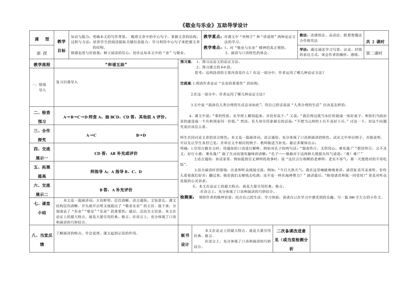 敬业与乐业教学设计（二）